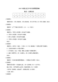 初中数学中考复习 数学-2020年湖北武汉中考考前押题密卷（全解全析）