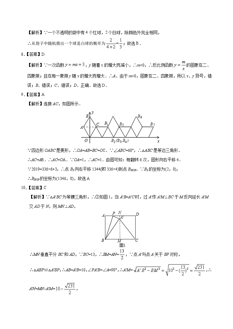初中数学中考复习 数学-2020年湖北武汉中考考前押题密卷（全解全析）第2页