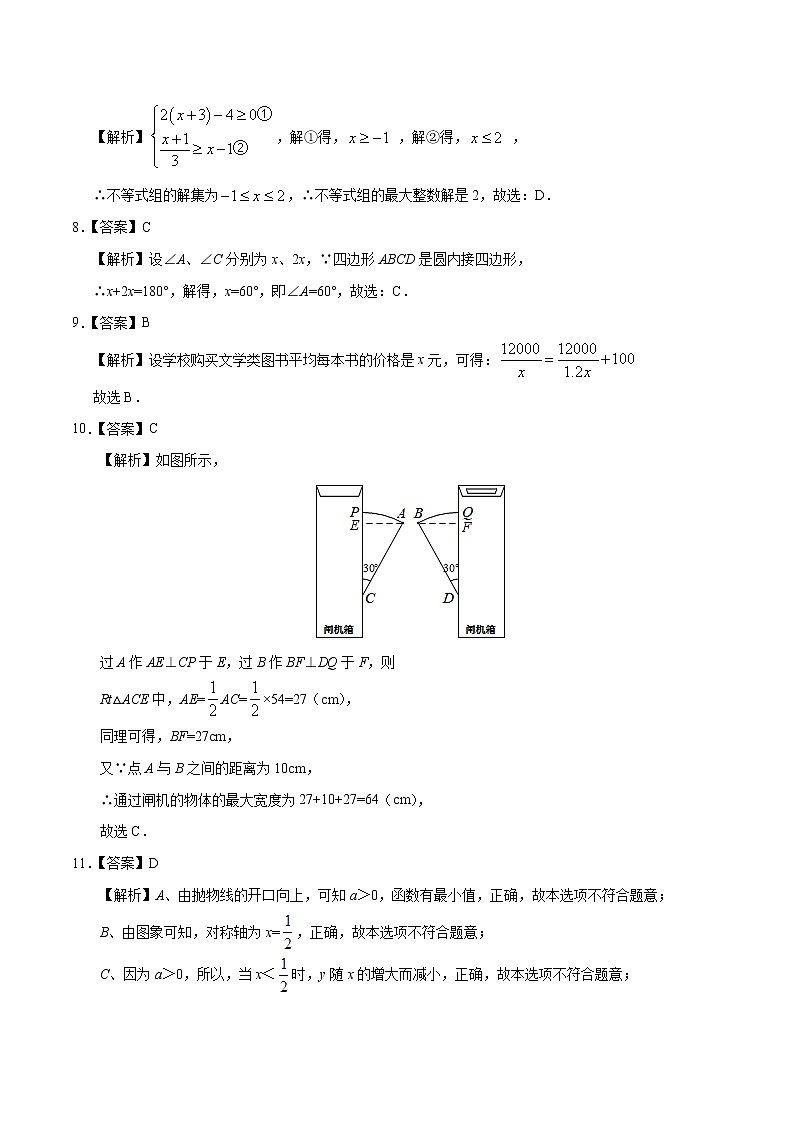 初中数学中考复习 数学-2020年湖南长沙中考考前押题密卷（全解全析）02