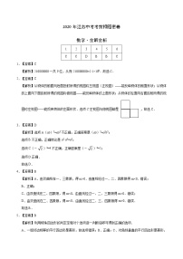 初中数学中考复习 数学-2020年江苏中考考前押题密卷（全解全析）