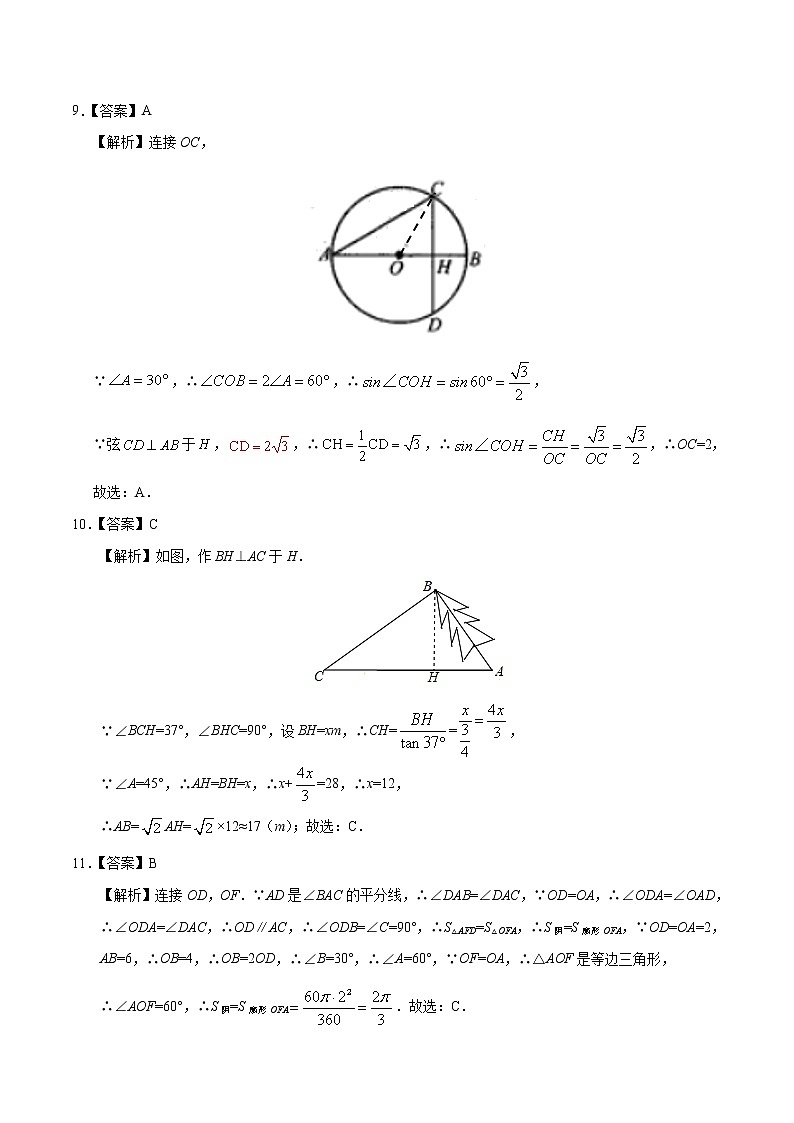 初中数学中考复习 数学-2020年山东济南中考考前押题密卷（全解全析）02