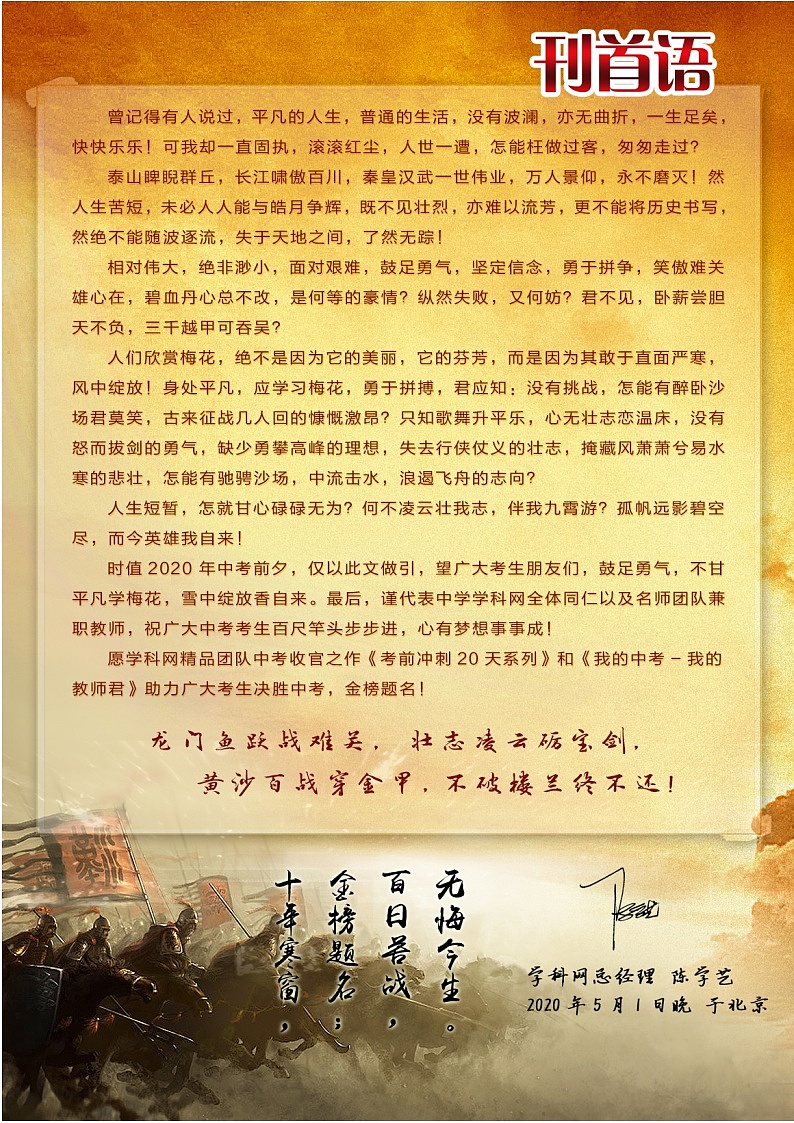 初中数学中考复习 数学-2020年中考考前20天终极冲刺攻略(二) 试卷02