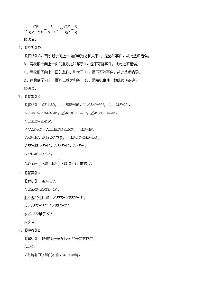 初中数学中考复习 数学-2020年浙江杭州中考考前押题密卷（全解全析）02