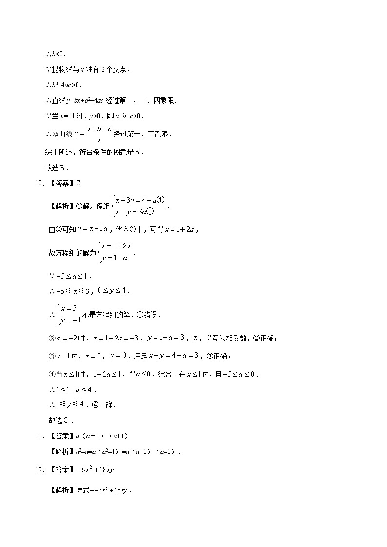 初中数学中考复习 数学-2020年浙江杭州中考考前押题密卷（全解全析）03