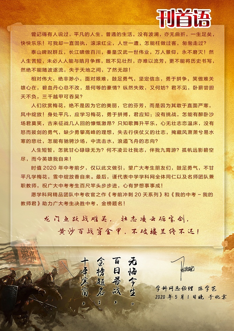 初中数学中考复习 数学-2020年中考考前20天终极冲刺攻略(四)第2页