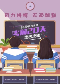 初中数学中考复习 数学-2020年中考考前20天终极冲刺攻略(一)