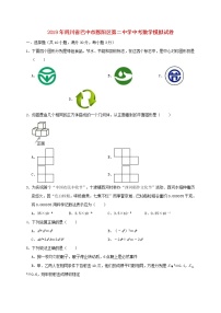 初中数学中考复习 四川省巴中市恩阳区第二中学2019年中考数学模拟试卷（含解析）