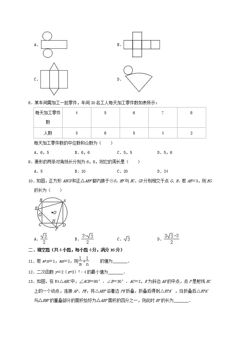 初中数学中考复习 四川省成都市2019年中考数学押题卷（含解析）第2页