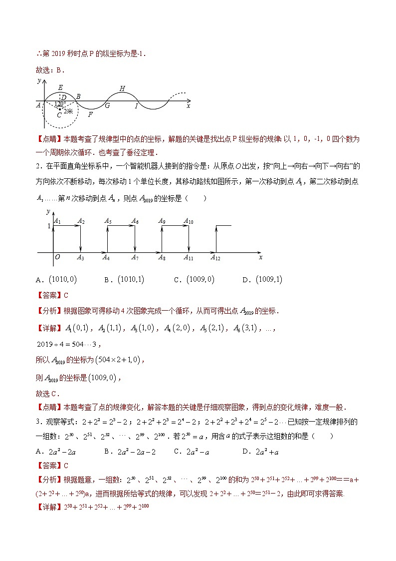 初中数学中考复习 题型02 规律探索类试题（解析版）第2页
