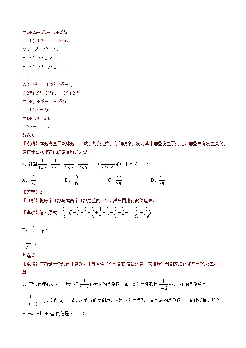初中数学中考复习 题型02 规律探索类试题（解析版）第3页