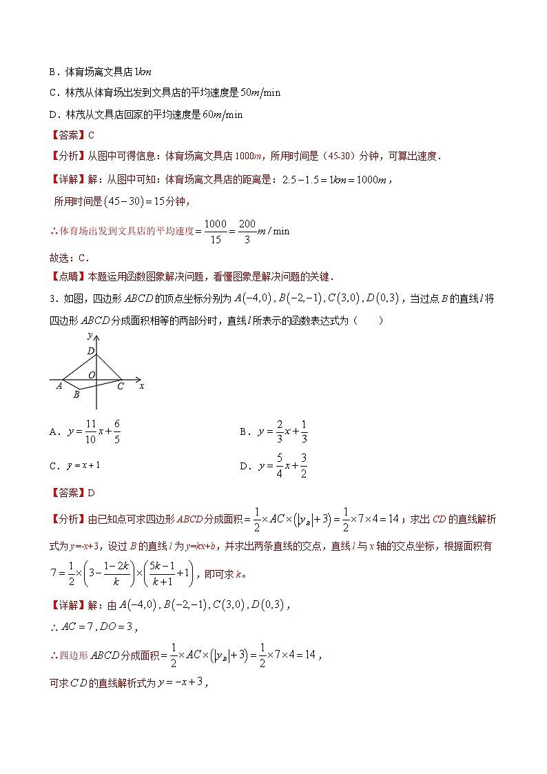 初中数学中考复习 题型03 一次函数的综合应用题（解析版）第2页