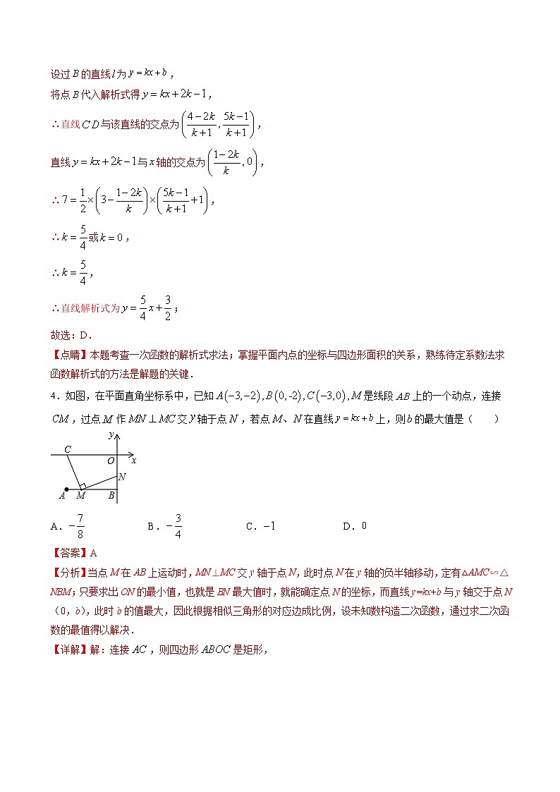 初中数学中考复习 题型03 一次函数的综合应用题（解析版）第3页