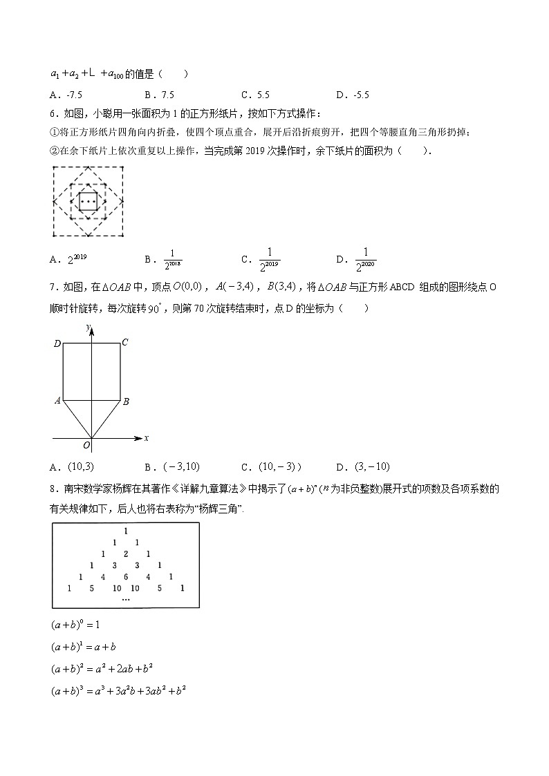 初中数学中考复习 题型02 规律探索类试题（原卷版）第2页