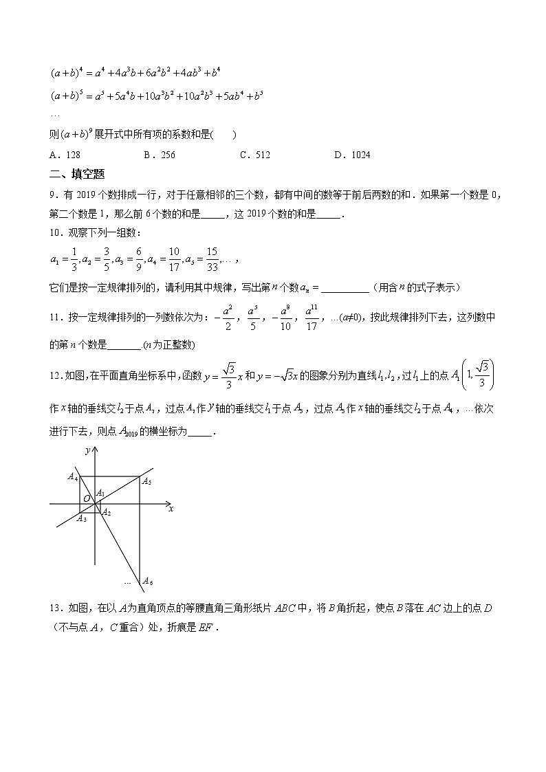 初中数学中考复习 题型02 规律探索类试题（原卷版）第3页