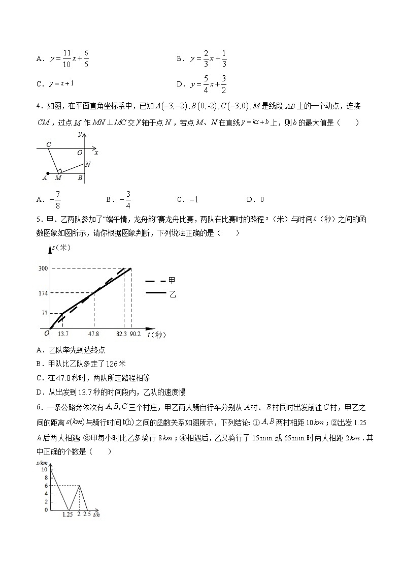 初中数学中考复习 题型03 一次函数的综合应用题（原卷版）02