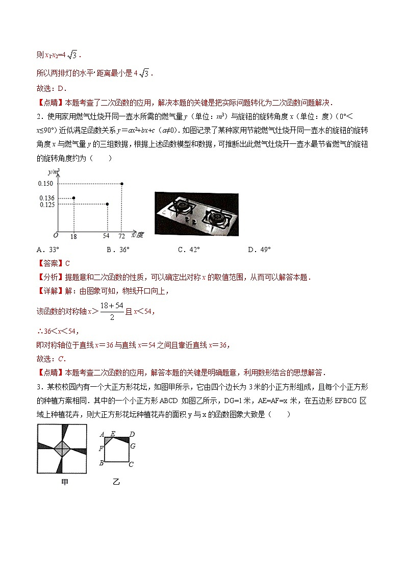 初中数学中考复习 题型04 二次函数的实际应用题（解析版）02