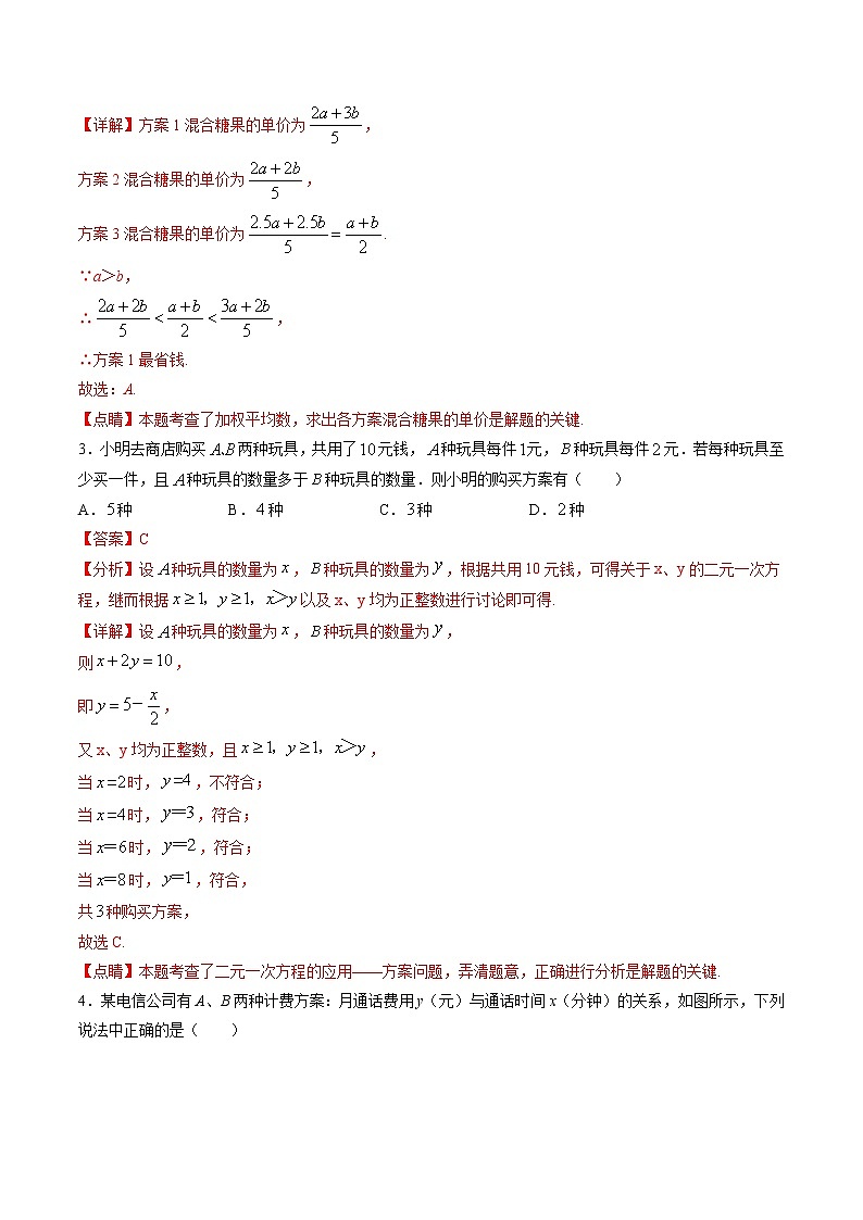 初中数学中考复习 题型05 方案型应用题（解析版）02