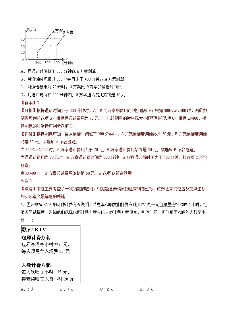 初中数学中考复习 题型05 方案型应用题（解析版）03