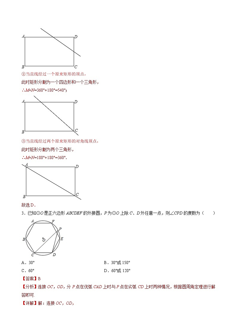 初中数学中考复习 题型06 分类讨论试题 （解析版）第2页