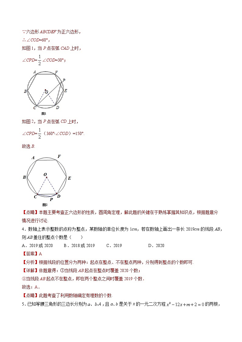 初中数学中考复习 题型06 分类讨论试题 （解析版）第3页