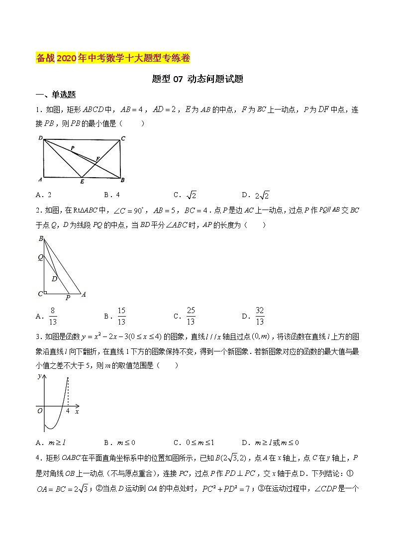初中数学中考复习 题型07 动态问题试题（原卷版）01