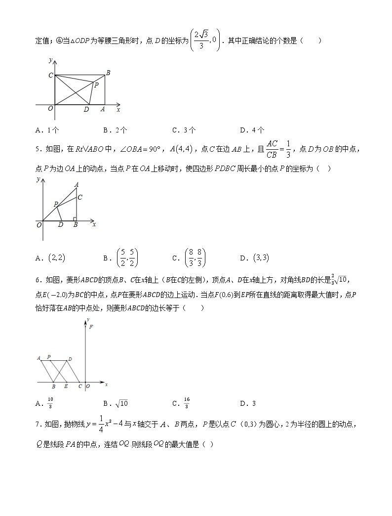 初中数学中考复习 题型07 动态问题试题(原卷版)-教习网|试卷下载