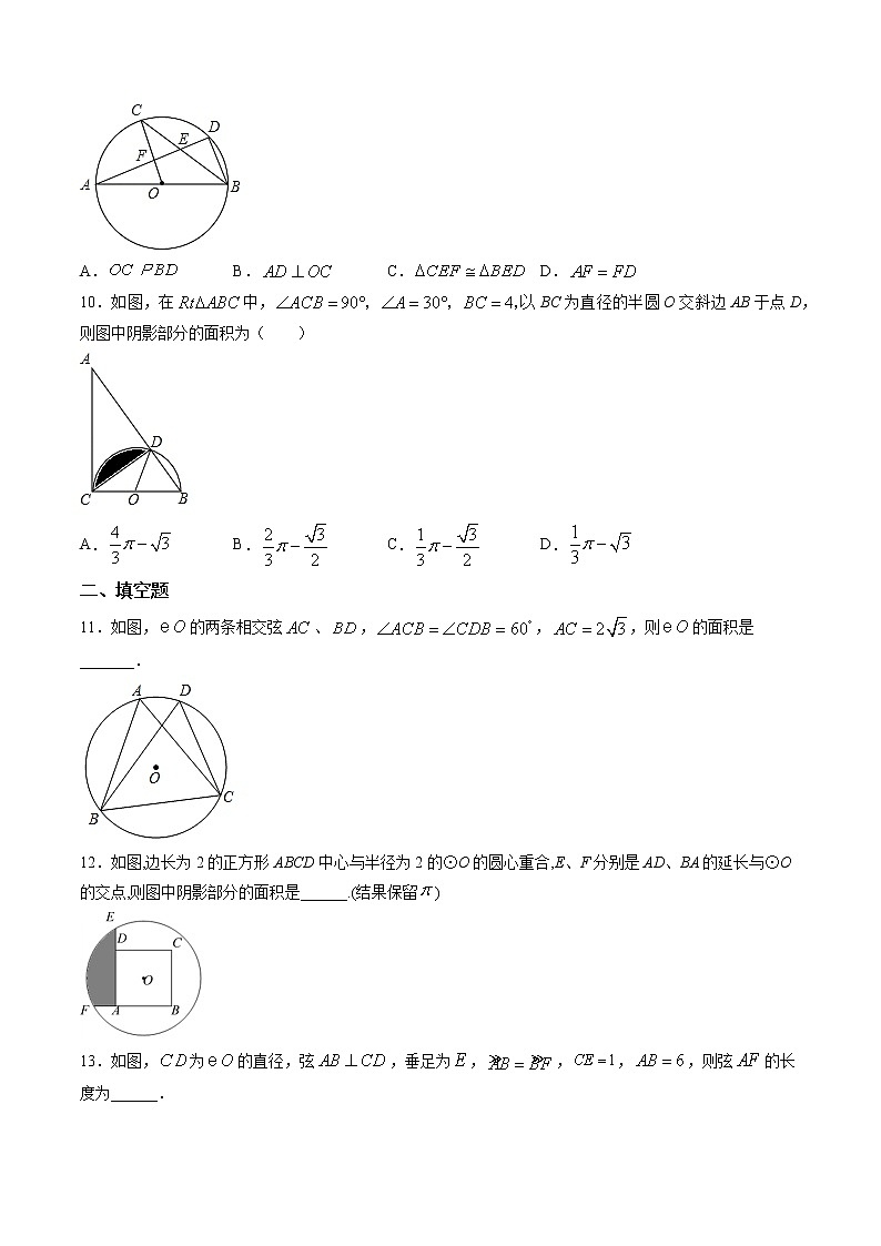 初中数学中考复习 题型08 与圆有关的证明与计算题（原卷版）第3页