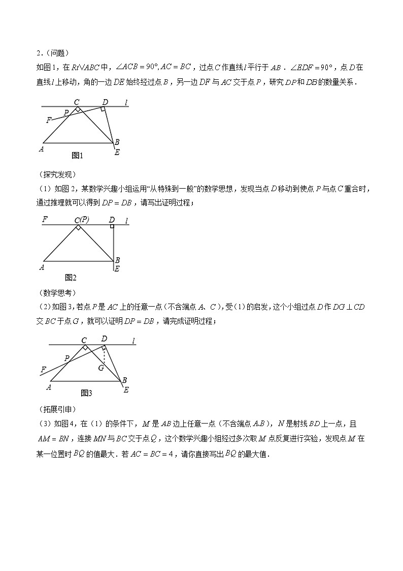 初中数学中考复习 题型09 几何类比、拓展、探究题（原卷版）02