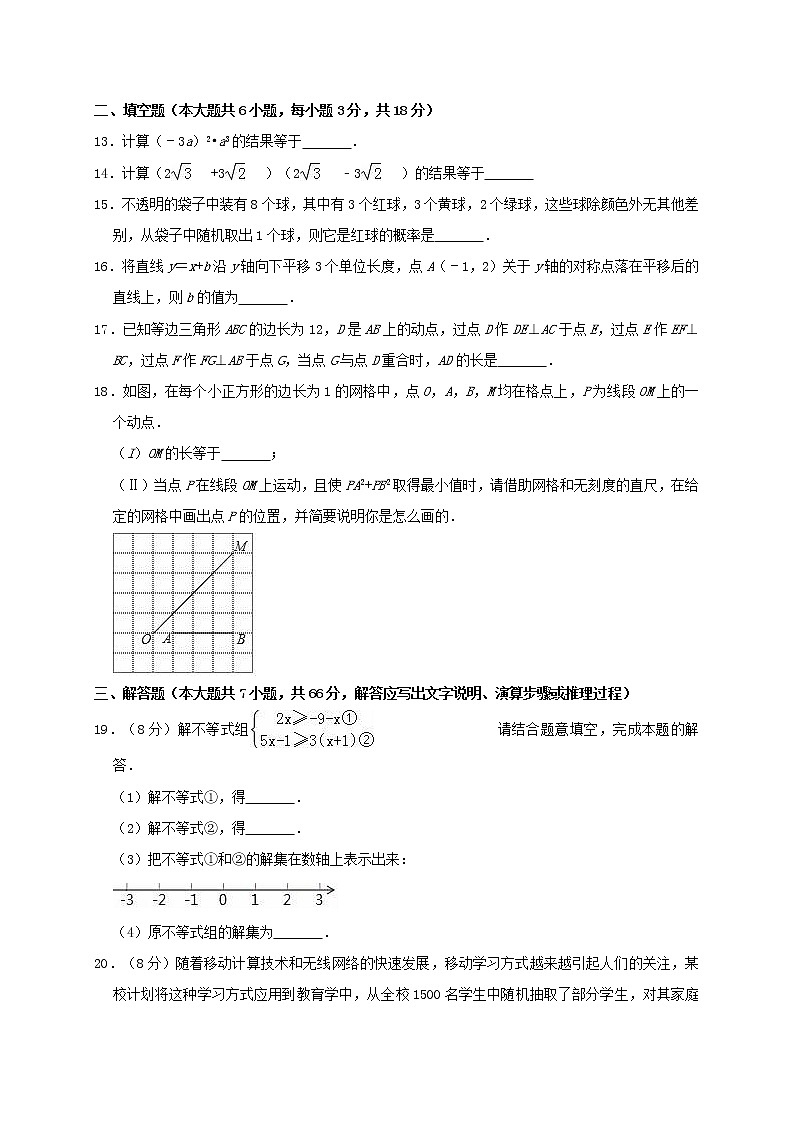 初中数学中考复习 天津市滨海新区大港油田2019年中考数学模拟试卷（一）（含解析）第3页