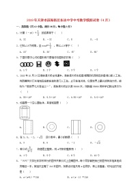 初中数学中考复习 天津市滨海新区东沽中学2019年中考数学模拟（4月）试卷（含解析）