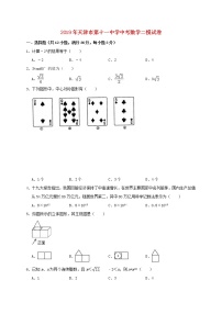 初中数学中考复习 天津市第十一中学2019年中考数学二模试卷（含解析）