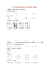 初中数学中考复习 天津市汉沽区高庄中学2019年中考数学二模试卷（含解析）