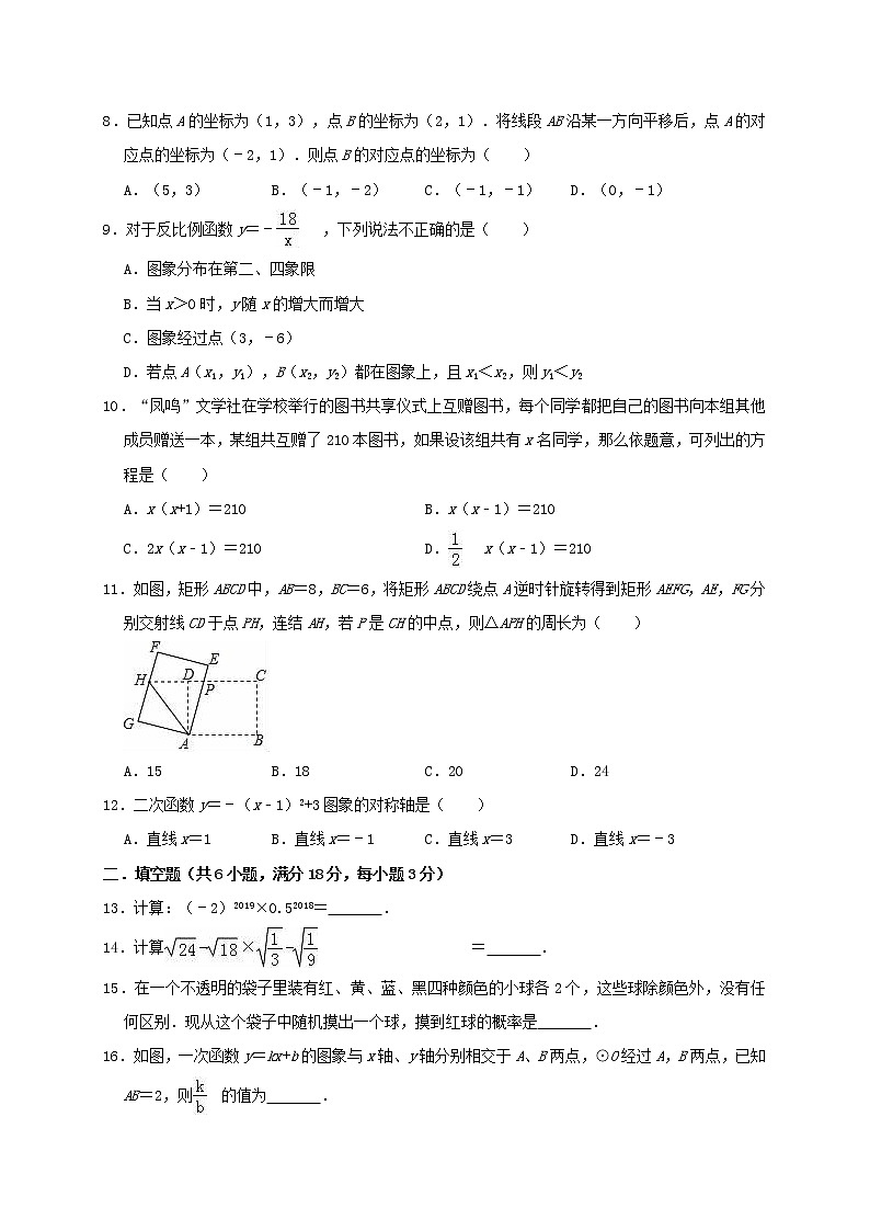 初中数学中考复习 天津市汉沽区长芦中学2019年中考数学二模试卷（含解析）第2页