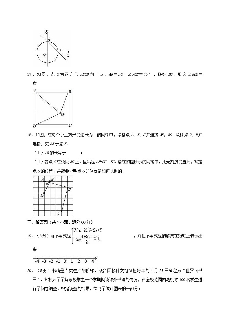 初中数学中考复习 天津市汉沽区长芦中学2019年中考数学二模试卷（含解析）第3页