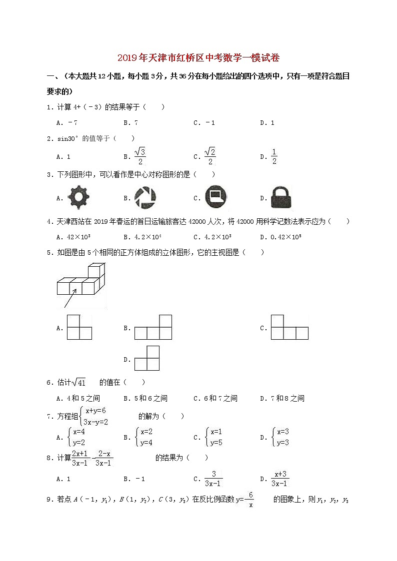 初中数学中考复习 天津市红桥区2019年中考数学一模试卷（含解析）01