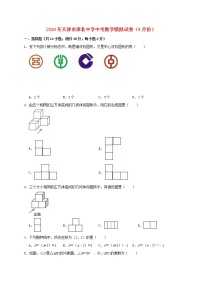 初中数学中考复习 天津市津北中学2019年中考数学模拟（4月）试卷（含解析）