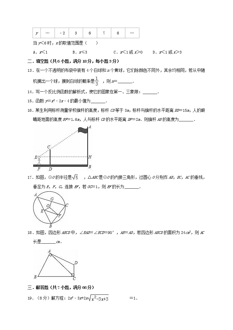 初中数学中考复习 天津市敬民中学2019年中考数学模拟（3月）试卷（含解析）第3页