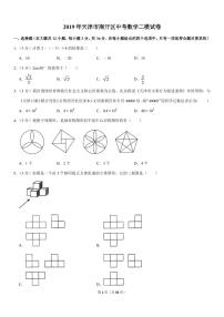 初中数学中考复习 天津市南开区2019年中考数学二模试卷（pdf，含解析）