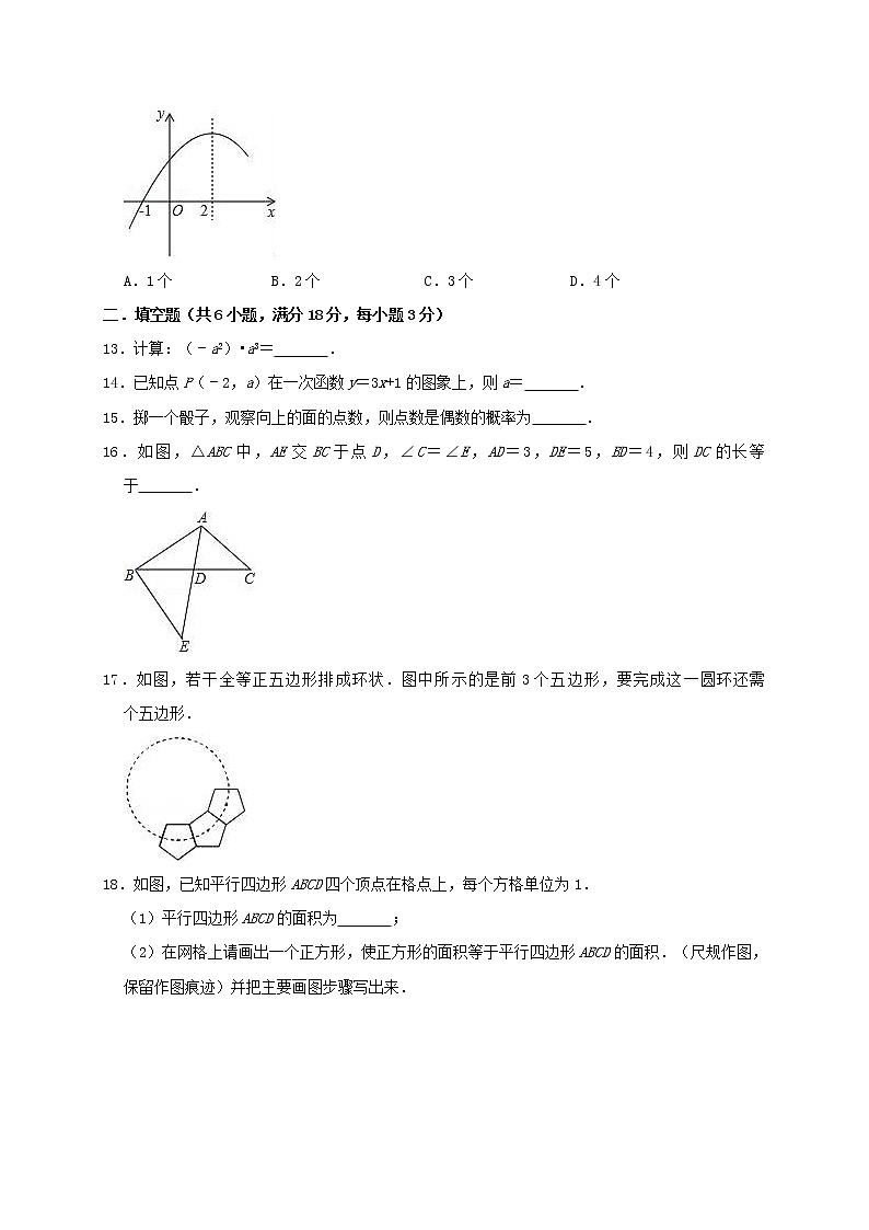 初中数学中考复习 天津市塘沽区大沽中学2019年中考数学模拟（4月）试卷（含解析）第3页