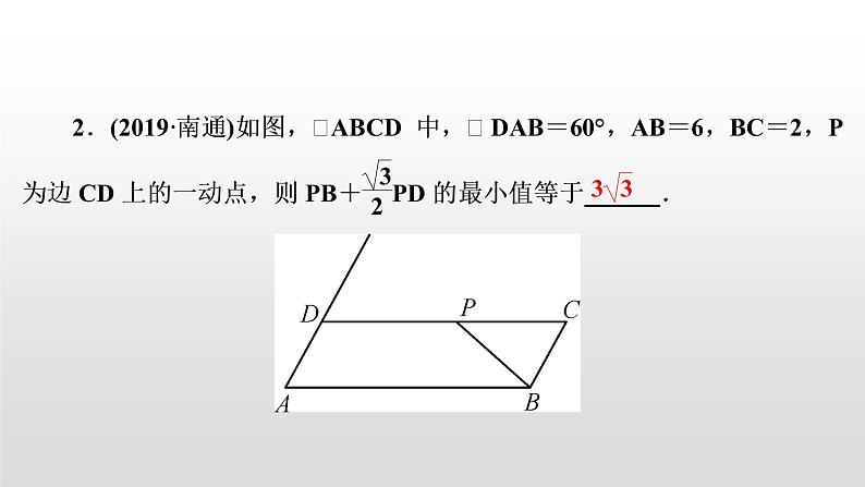 初中数学中考复习 万能解题模型(八)　几何中线段最值的求法课件PPT05