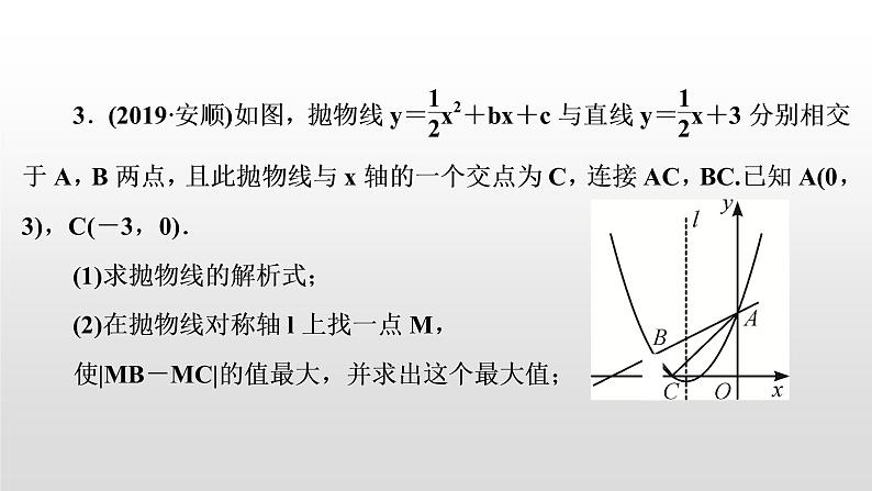 初中数学中考复习 万能解题模型(八)　几何中线段最值的求法课件PPT07