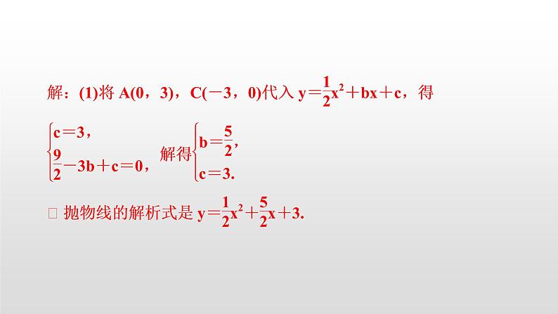 初中数学中考复习 万能解题模型(八)　几何中线段最值的求法课件PPT08