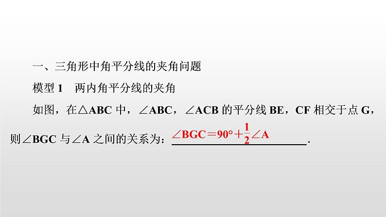 初中数学中考复习 万能解题模型(二)　与角平分线有关的基本模型课件PPT第2页