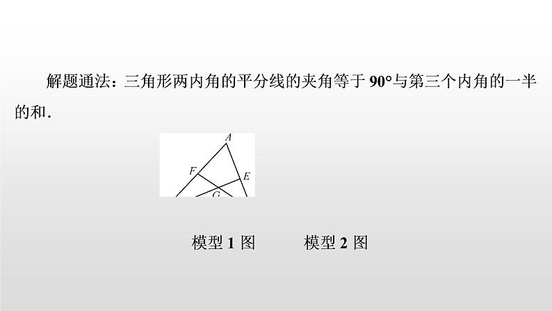 初中数学中考复习 万能解题模型(二)　与角平分线有关的基本模型课件PPT第3页