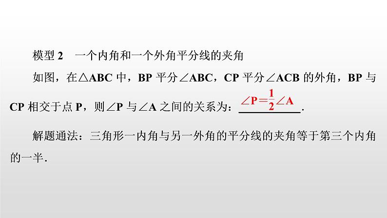 初中数学中考复习 万能解题模型(二)　与角平分线有关的基本模型课件PPT第4页