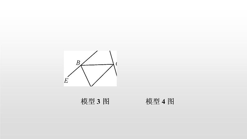 初中数学中考复习 万能解题模型(二)　与角平分线有关的基本模型课件PPT第5页