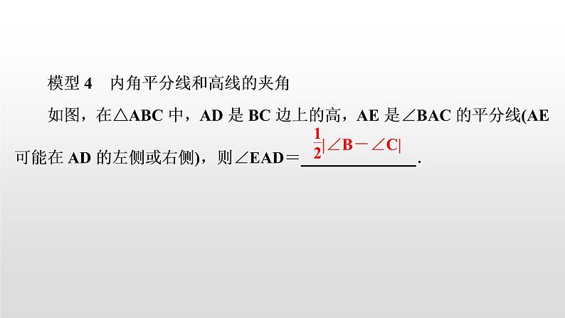 初中数学中考复习 万能解题模型(二)　与角平分线有关的基本模型课件PPT第6页