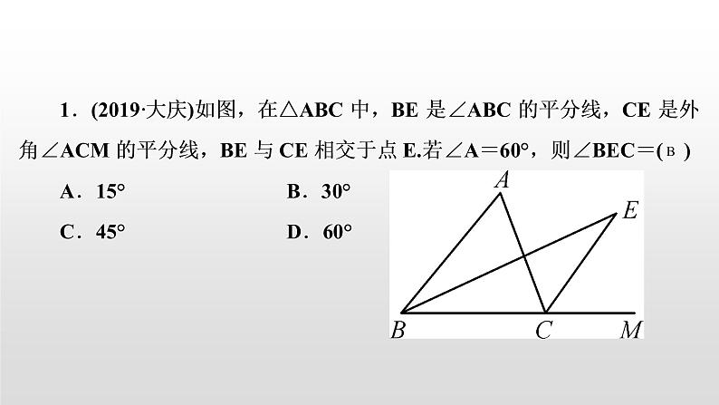 初中数学中考复习 万能解题模型(二)　与角平分线有关的基本模型课件PPT第7页