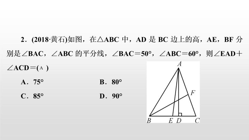 初中数学中考复习 万能解题模型(二)　与角平分线有关的基本模型课件PPT08