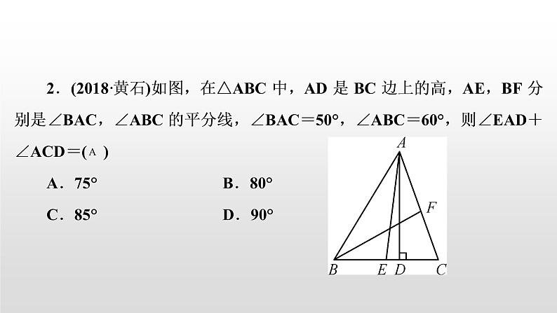 初中数学中考复习 万能解题模型(二)　与角平分线有关的基本模型课件PPT第8页